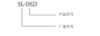 SL-D623點型紅外火焰探測器型号含義