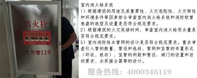 室内消火栓系統