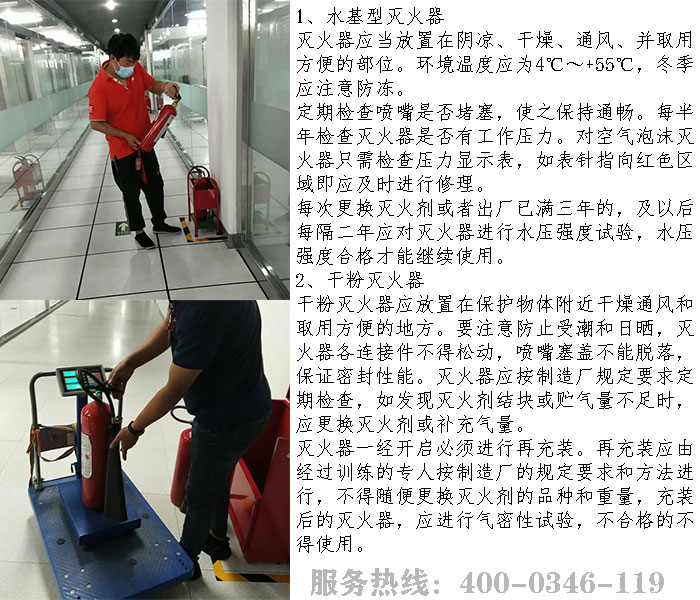滅火器定期維護保養