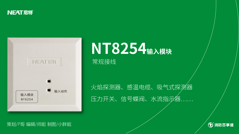 尼特消防産品接線